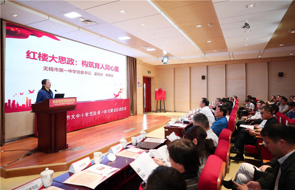 四校联盟，打造大中小学思政课一体化建设的无锡样本